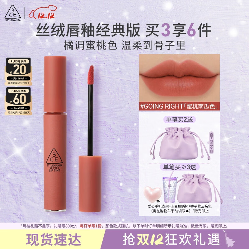 3CE丝绒唇釉玫瑰桃红色GOINGRIGHT蜜桃南瓜色口红生日礼物送女友