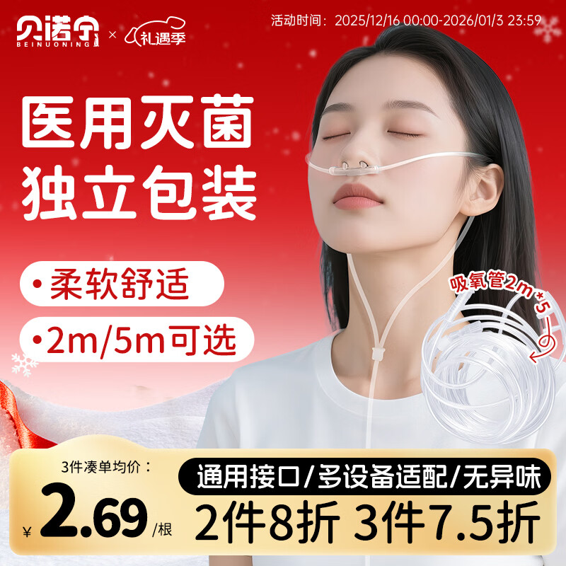 贝诺宁吸氧管氧气管鼻吸医用双鼻塞制氧机一次性鼻氧管2米*5根