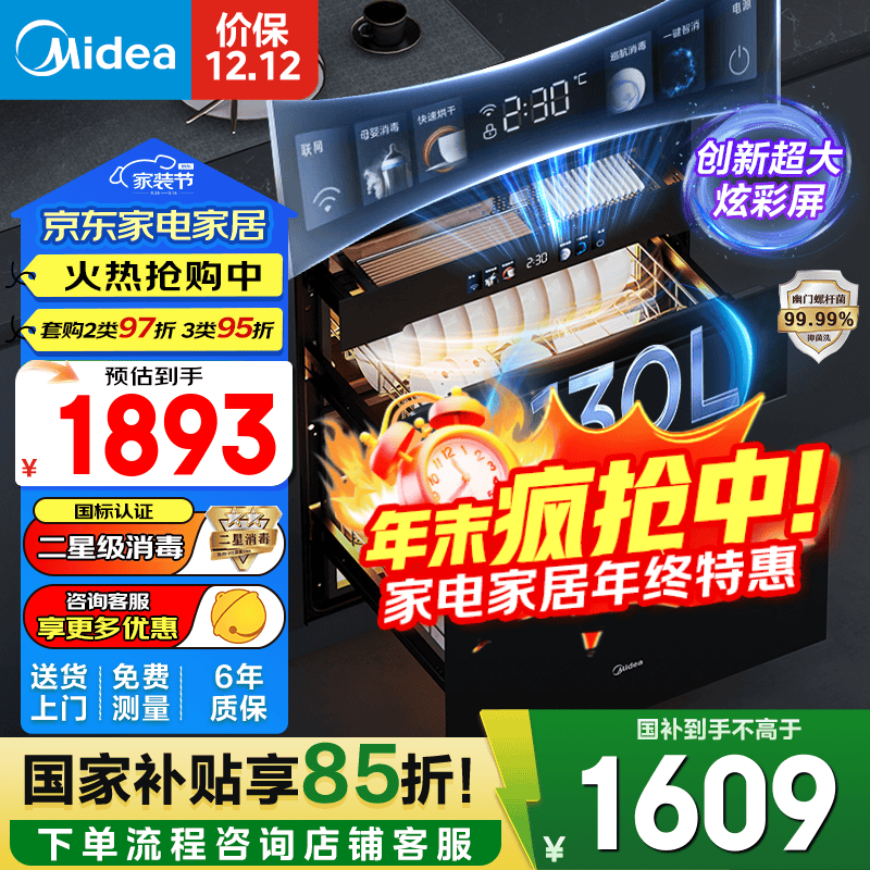 美的暖阳消毒柜嵌入式家用 厨房餐具碗柜碗筷茶杯 紫外线 婴儿奶瓶 130L三层大容量130HQ3-PRO 二星级 130