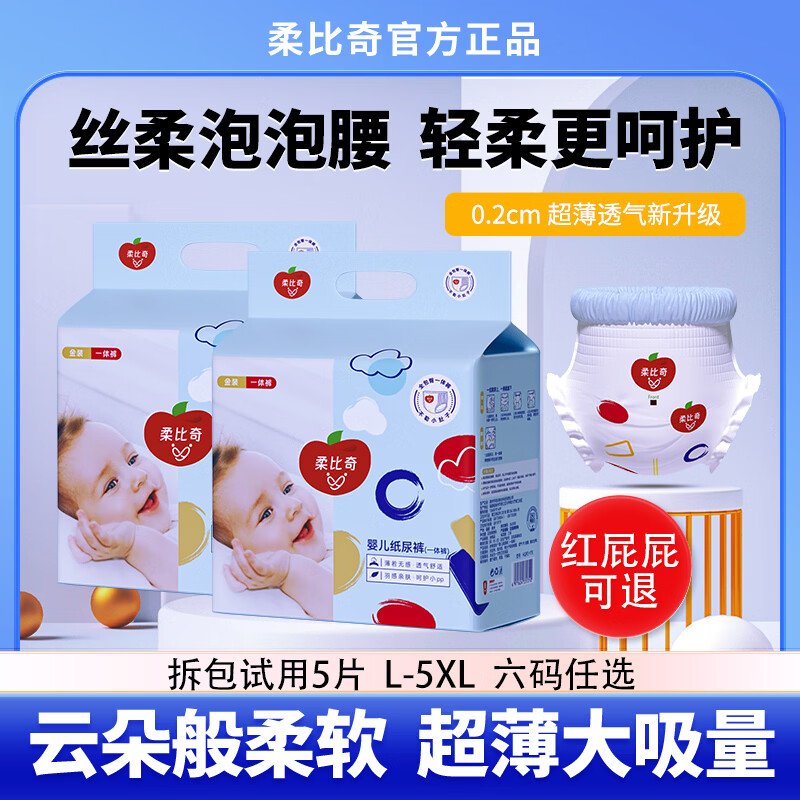 柔比奇大码透气拉拉裤XXXXL柔软干爽尿不湿男宝专用全包臀大童5XL一体裤 金装拉拉裤 L码 80片/箱