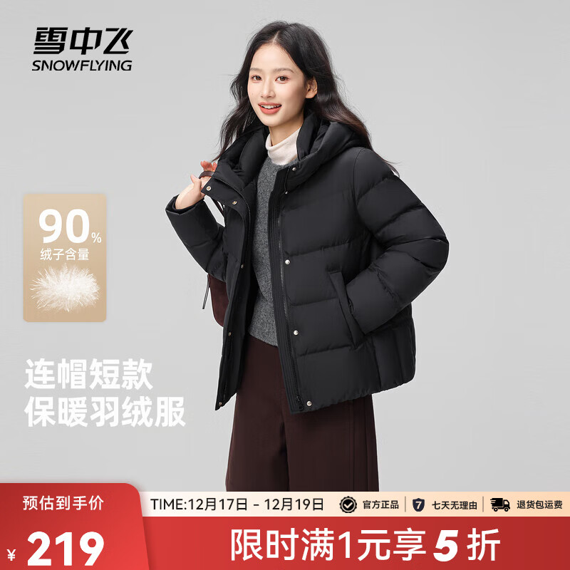 雪中飞2025冬新款羽绒服女短款过冬小个子连帽保暖 黑色|8056 2XL /175/96A