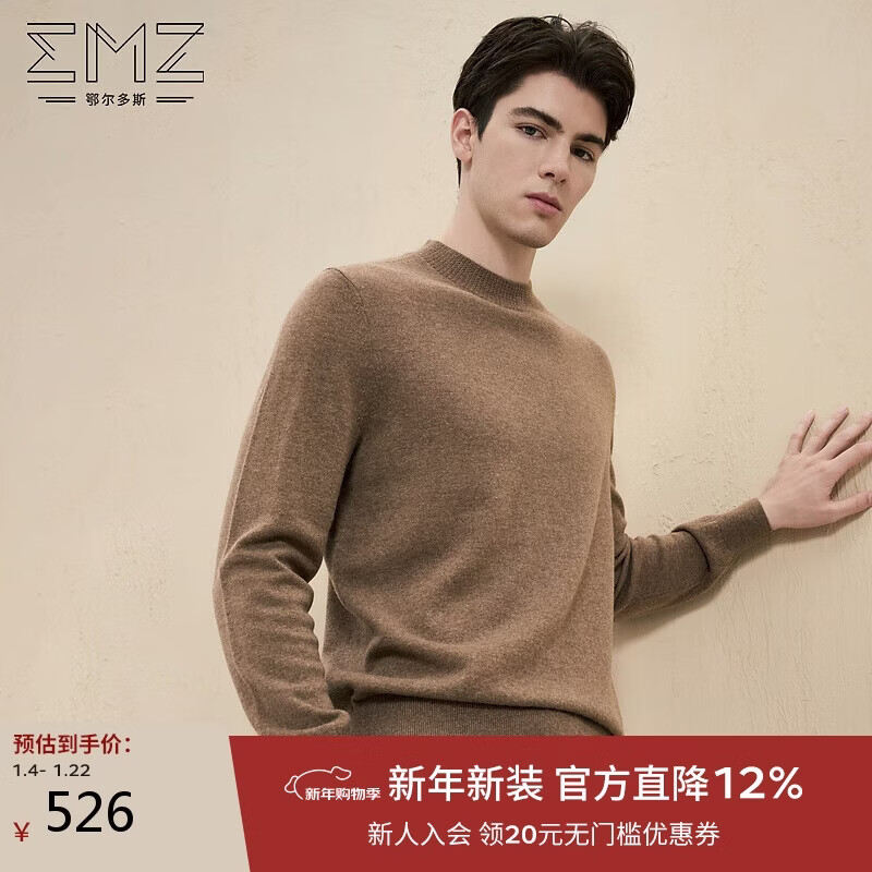 EMZ鄂尔多斯含羊绒羊毛衫抗静电保暖毛衣圆领休闲男针织衫5A抑菌亲肤
