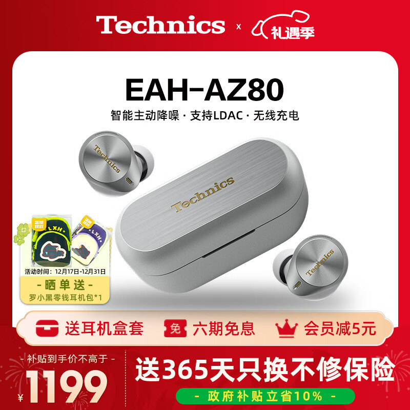 Technics【政府补贴】尊享款AZ80 真无线蓝牙主动降噪入耳耳机HIFI系列支持LDAC/无线充电适用苹果安卓 EAH-AZ80银色【国行】