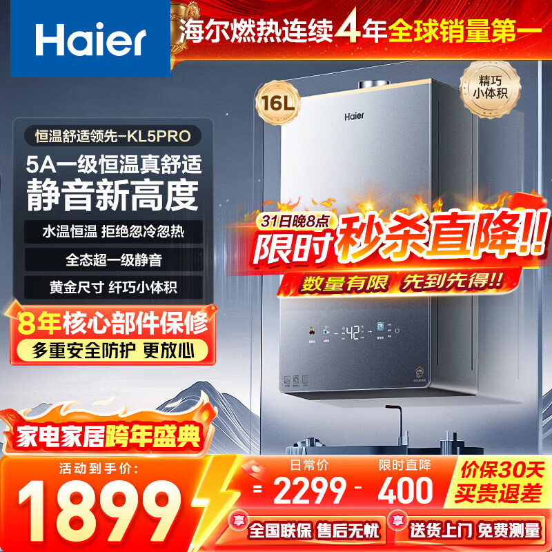 海尔（Haier）【咨询客服领补贴】【小红花KL5pro】静音王燃气热水器天然气16L洗澡恒温密闭稳燃节能多点用水 16L KL5PRO静音王【80%用户选择】