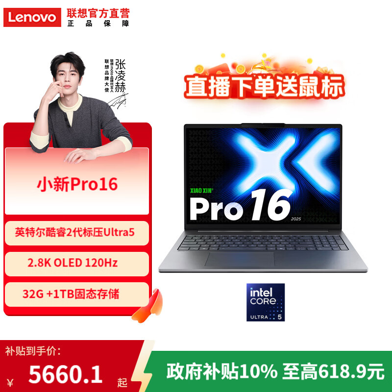����С��Pro16 ��� 16Ӣ���ᱡ�ʼǱ����� ���2����ѹUltra5-225H 32G 1T 5669.1Ԫ