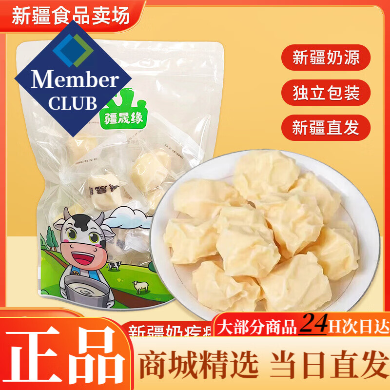 疆晟緣新疆酸奶嚼著吃新疆特產(chǎn)新包裝酸奶疙瘩奶疙瘩奶塊500g袋裝 500gx2袋