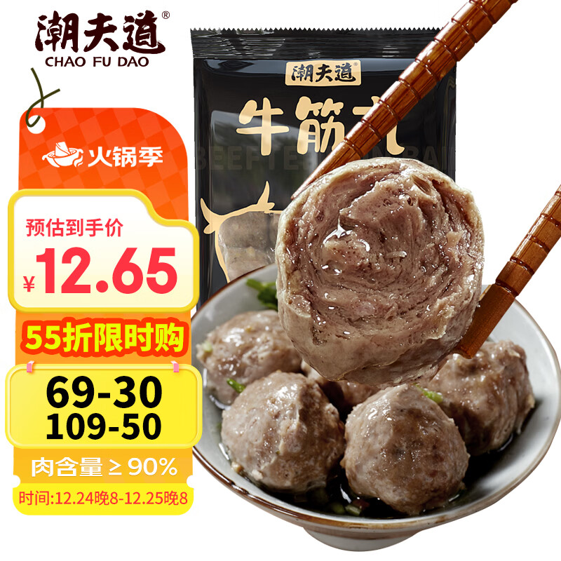 潮夫道牛筋丸250g 牛肉丸潮汕火锅食材关东煮丸子丸料空气炸锅部队火锅