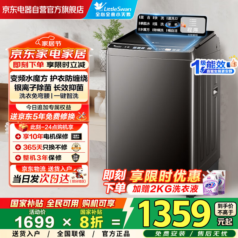小天鹅（LittleSwan）波轮洗衣机全自动家用10公斤大容量TB100V81DT直驱变频水魔方防缠绕除菌以旧换新家电国家补贴20% 