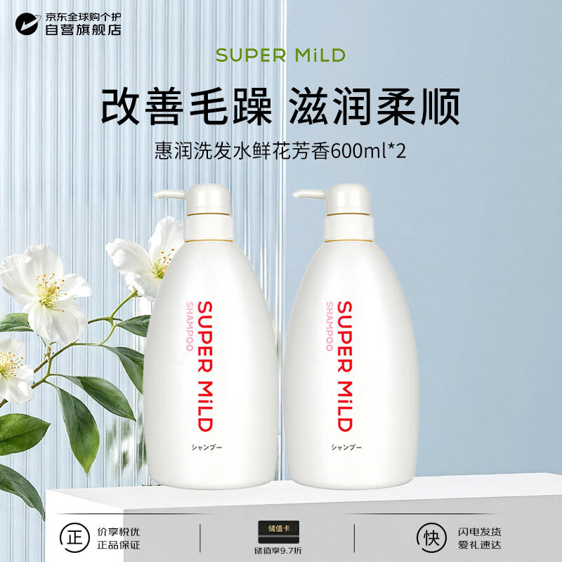 惠润（SUPER MiLD）鲜花芳香洗发水600ml*2改善毛躁滋养柔顺日本进口