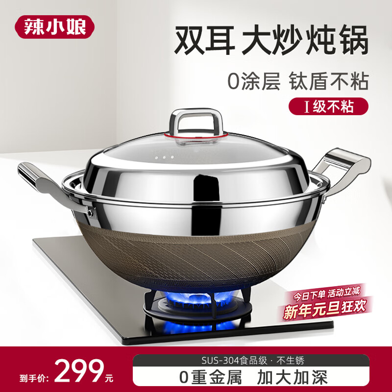 辣小娘双耳大炒锅0涂层钛不粘锅304不锈钢加深炒锅38cm燃气灶电磁炉
