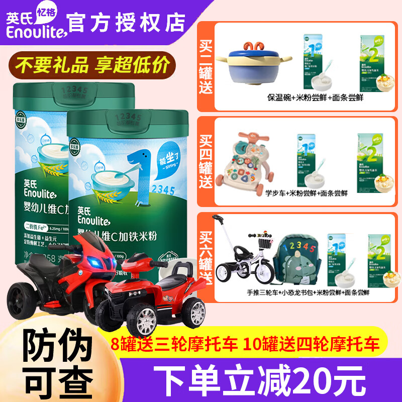 英氏（Engnice）米粉【促销中】宝宝婴幼儿营养米糊维C高铁儿童6-12个月辅食罐装 一阶维C加铁原味【2罐】