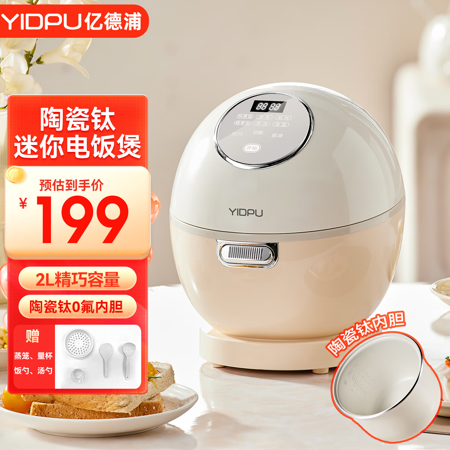 �ڵ��֣�YIDPU�����ǵ緹��0��2L����1-2������緹���๦������ԤԼ������� 2L �����ǡ��մ��ѵ緹�� 199Ԫ