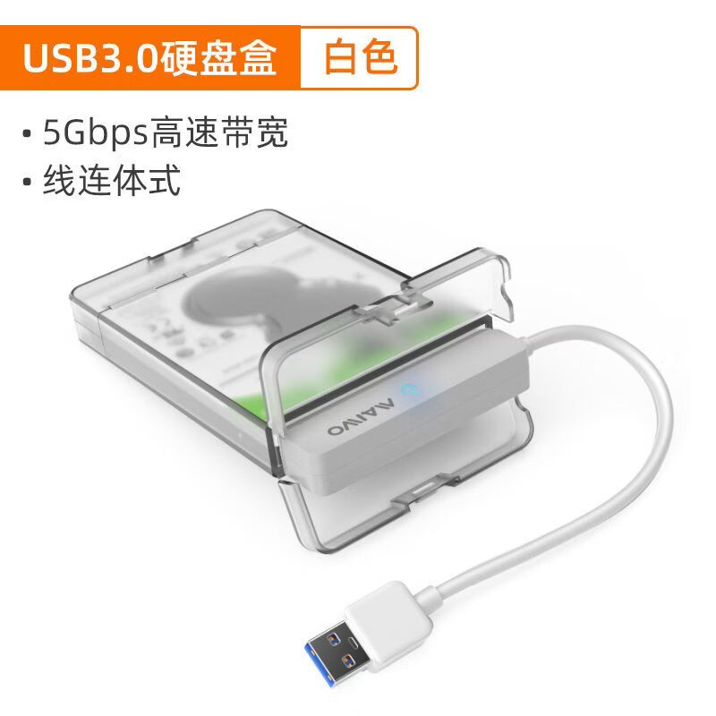 麥沃（MAIWO）2.5英寸硬盤盒usb3.0 sata串口筆記本外置硬盤外接盒子 USB3.0接口【白色】