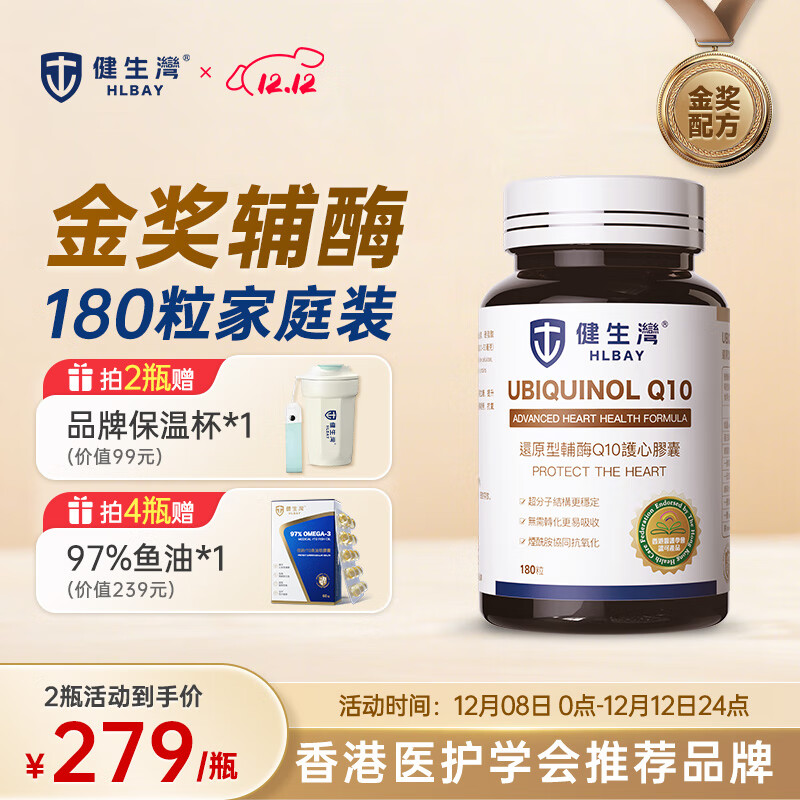 健生湾Hlbay还原型辅酶Q10胶囊 老人护心丸中老年保护心脏保健品 【日常养心】50mg*180粒