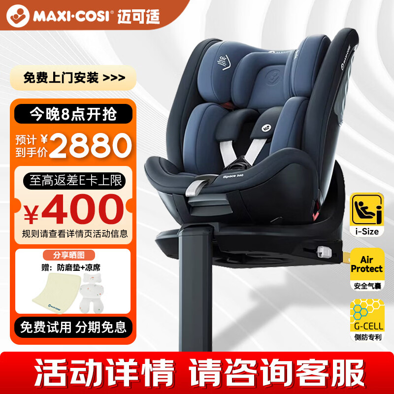 maxicosi迈可适儿童安全座椅0-7岁宝宝婴儿 iSpace迈越星iSize认证 柏林灰