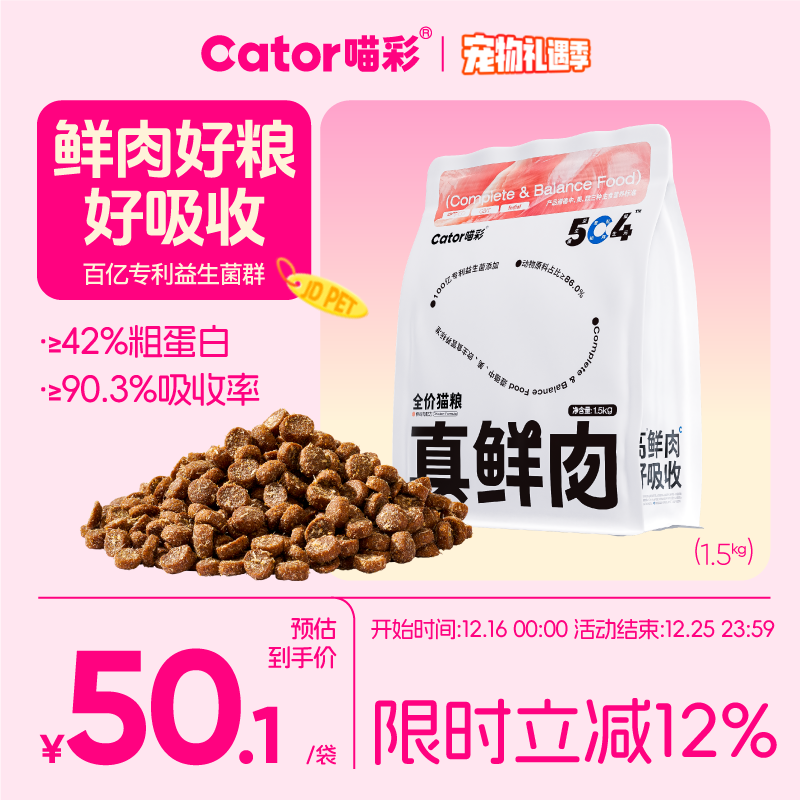 喵彩鲜肉益生菌无谷鸡肉猫粮成幼猫高蛋白通用营养1.5kg 真鲜肉益生菌猫粮1.5kg*1包 赠送1包50g试吃装