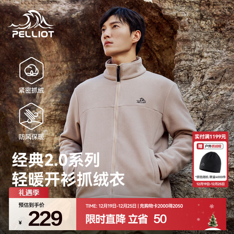 伯希和（Pelliot）【经典2.0】抓绒衣男女秋冬保暖防风外套摇粒绒夹克冲锋衣内胆 【男】卡其色 L
