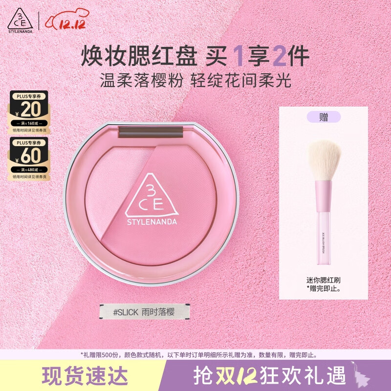 3CE焕妆腮红盘雨时落樱#SLICK浮光甜粉高光修容多功能生日礼物送女友