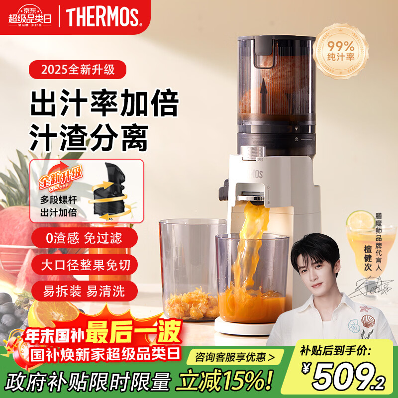 ��ħʦ��THERMOS����2025�¿ե֭����֭����ԭ֭����֭��ȫ�Զ�С�ͼ��ù�֭��ˮ���߲��������������ھ����Ҳ��� 458.15Ԫ