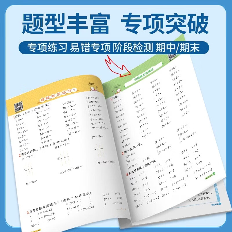 2026春阳光同学计算小达人一年级二年级三年级四五六年级上下册默写小达人语文数学人教苏教版小学思维专项训练习册口算题卡天天练 2年级下【26春新版】 数学-计算小达人【苏教版】