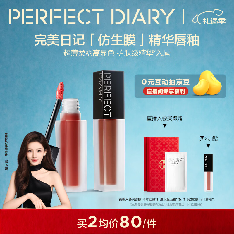 完美日记（PERFECT DIARY）仿生膜精华唇釉803慵懒灰粉丝绒哑光口红新年礼物送女生