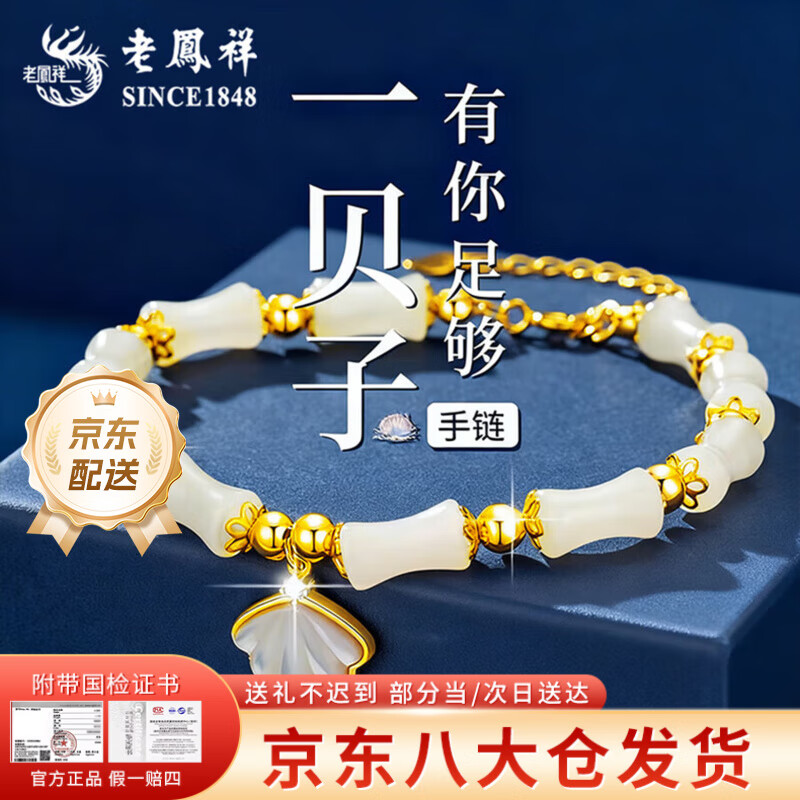 老凤祥轻奢竹节银手链女一贝子和田玉手串珠宝首饰生日礼物送女朋友老婆 今/明日达【和田美玉】竹愿一贝子手链 京东折扣/优惠券