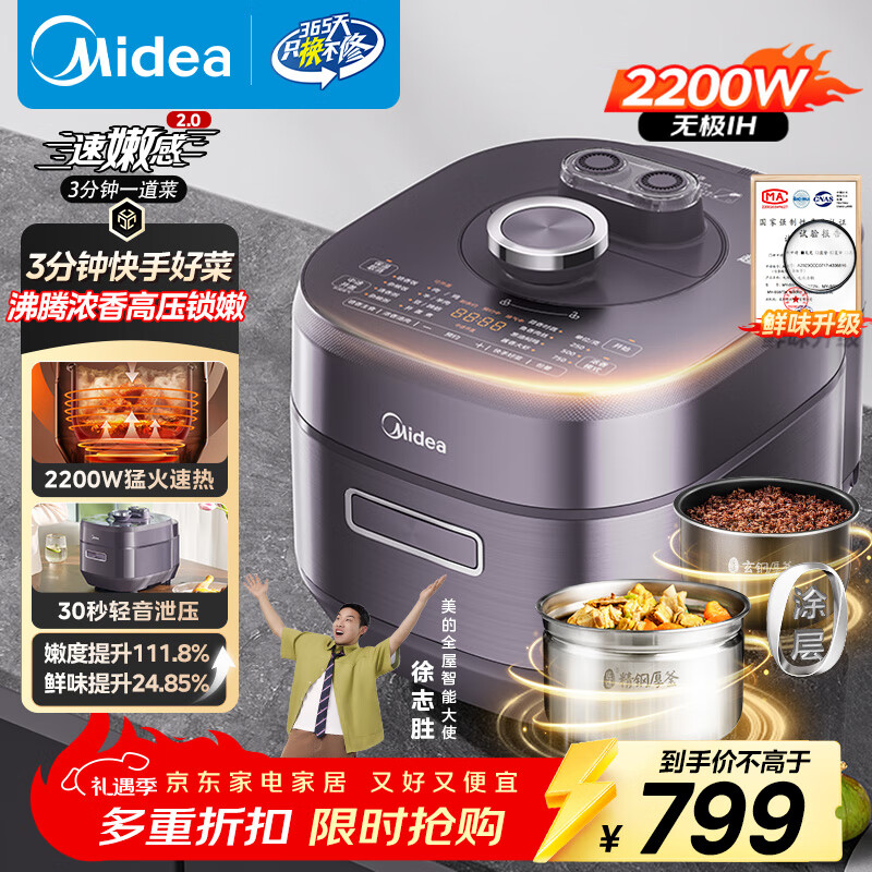 美的（Midea）【国家补贴】IH速嫩感猛火电压力锅5L智能预约家用电饭煲0涂层顶置触控高压锅4-6人自动排气S5972K