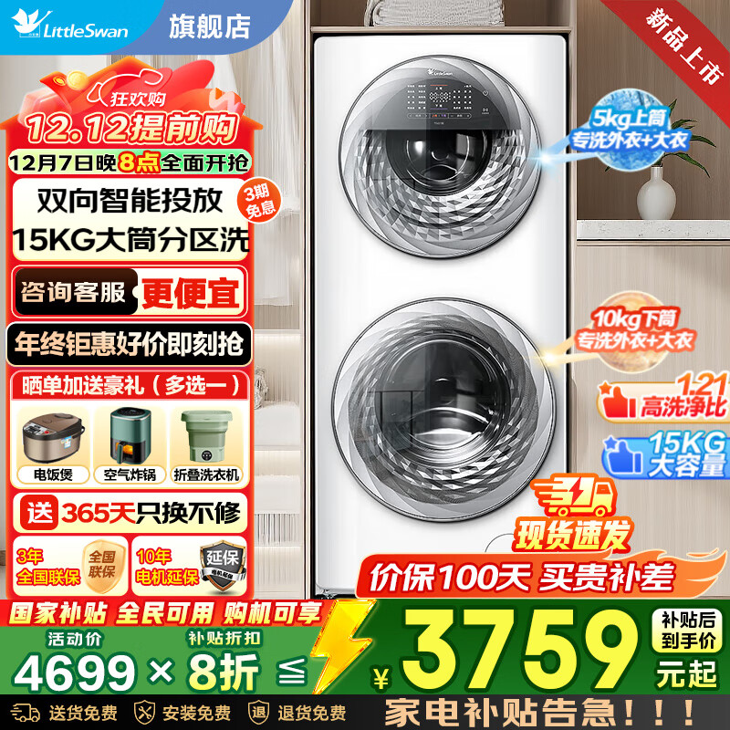 С죨LittleSwanͲϴ»ȫԶϴ ϴ»ĸһ 13/15ˮħ˫Ͷ  Ҳ Ծɻ TGG15E 15+1.21ϴ+1400ת 3432.16Ԫ