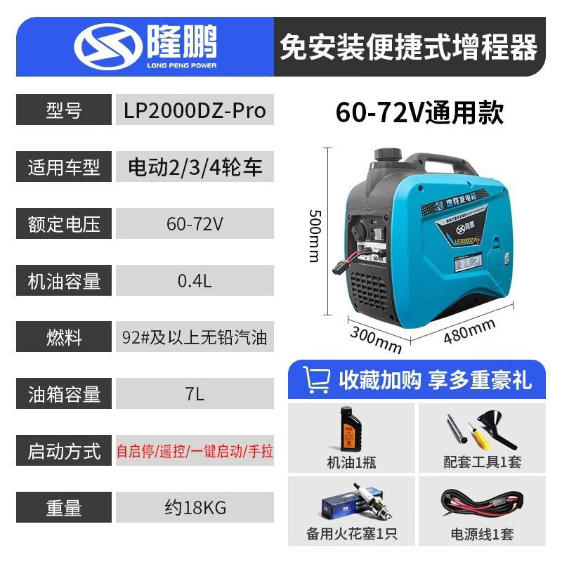 隆鵬電瓶車汽油充電發(fā)電機60/72v免安裝汽油小型増程器兩輪三輪用 【4000w】新款60-72V自啟停大油箱