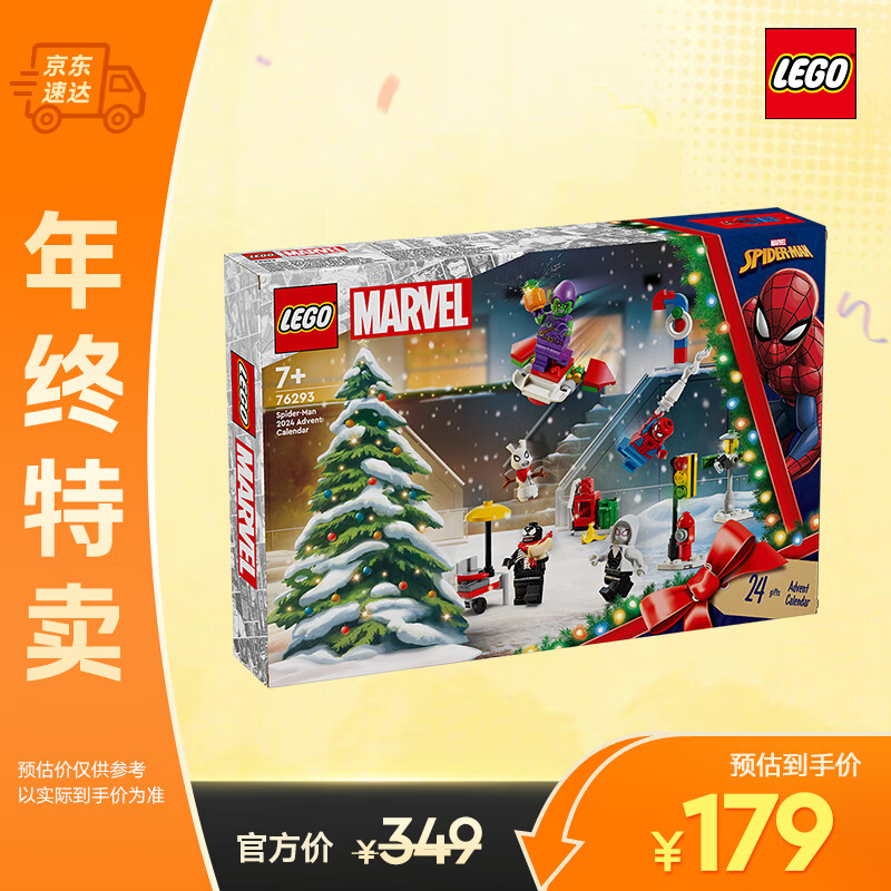 乐高（LEGO）积木超级英雄76293 2024年圣诞倒数日历男孩女孩儿童玩具圣诞礼物