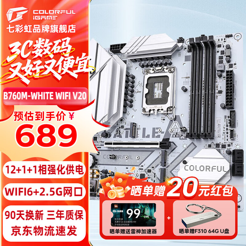 ߲ʺ磨Colorful B760M FROZEN ֿ֧12 13CPU 12600KF/13400KF DDR5/DDR4Ϸ̨ʽ WIFI D4B760M-WHITE 764Ԫ()