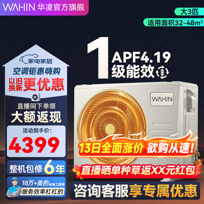 华凌中央空调 3匹 一级能效 一居室一拖一变频 风管机 中央空调 嵌入式空调 3匹 75HL(1)Ⅲ风管机