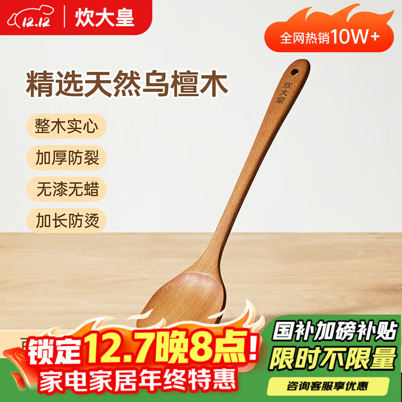 炊大皇 乌檀木锅铲 家用无漆无蜡加长防烫 炒菜木铲子 不粘锅专用炒菜铲