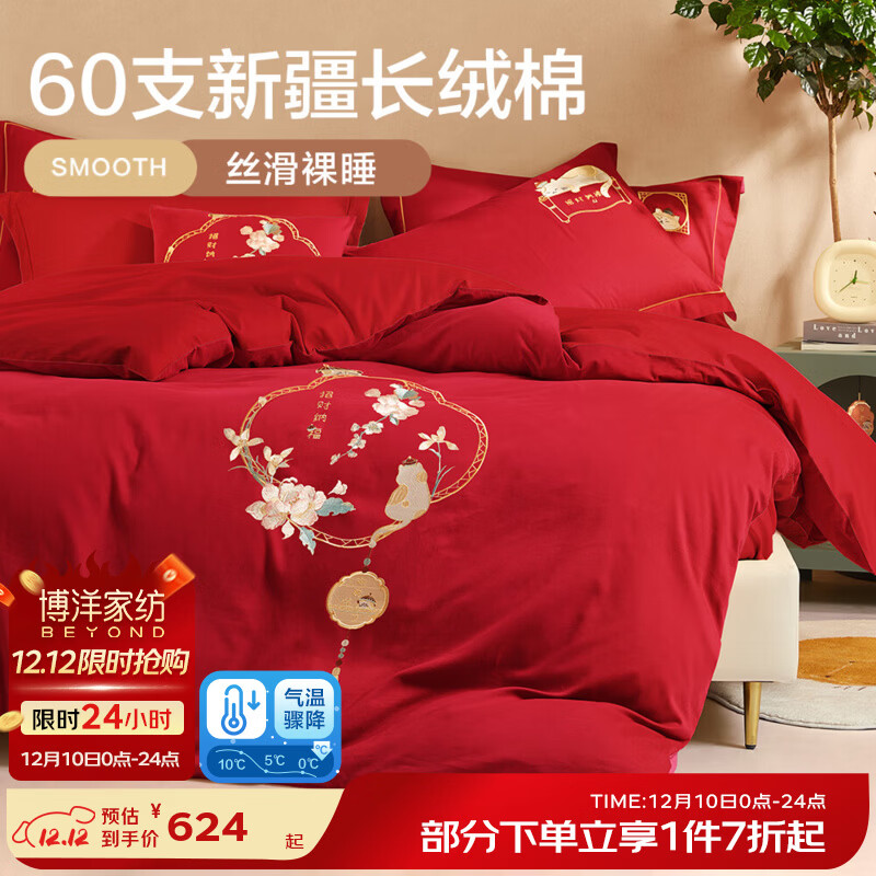 博洋（BEYOND）博洋家纺婚庆套件60支长绒棉新中式红色四件套结婚床品新婚婚房 宫猫记丨A面60支 B面40支 1.5米床（被套200x230cm）