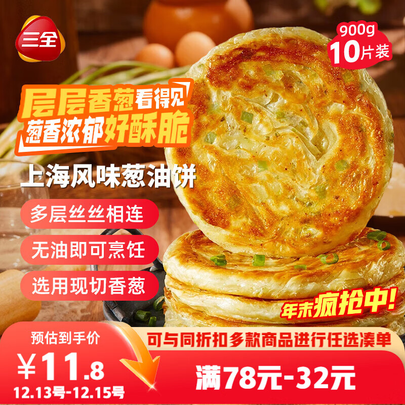 三全上海风味葱油饼900g10片装 早餐半成品即食手抓饼面点速食食品