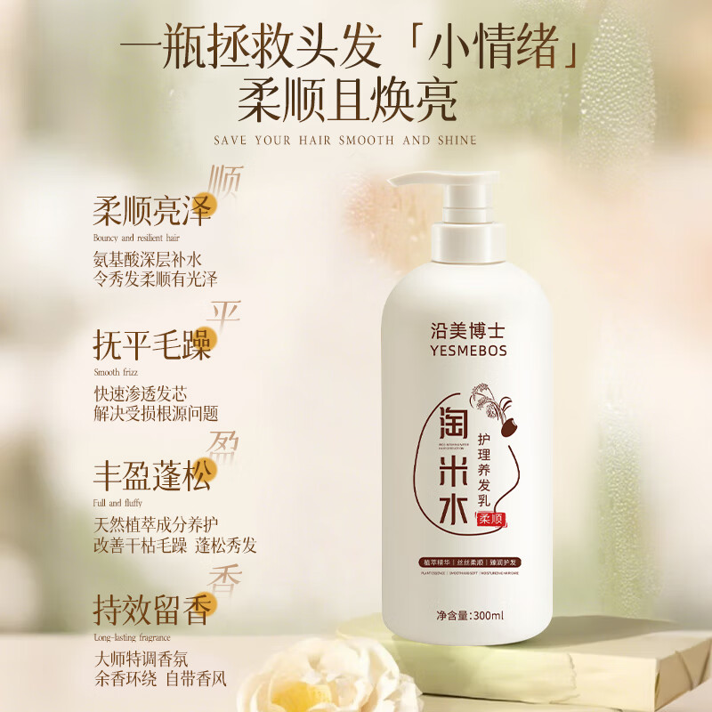 沿美博士淘米水柔顺护发素修护烫染受损改善干枯滋润顺滑男女士养发护发乳 淘米水护发素300ML-2瓶