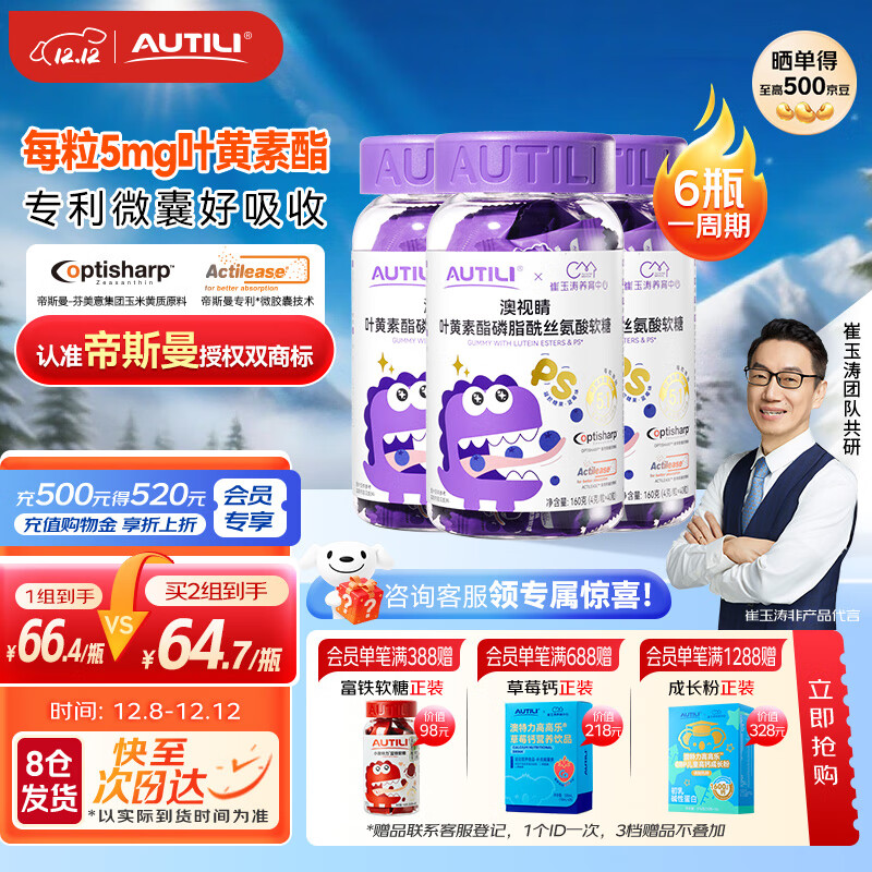 AUTILI澳特力叶黄素酯儿童软糖专利微囊玉米黄质 学生青少年 【5mg叶黄素酯】3瓶周期装-40粒