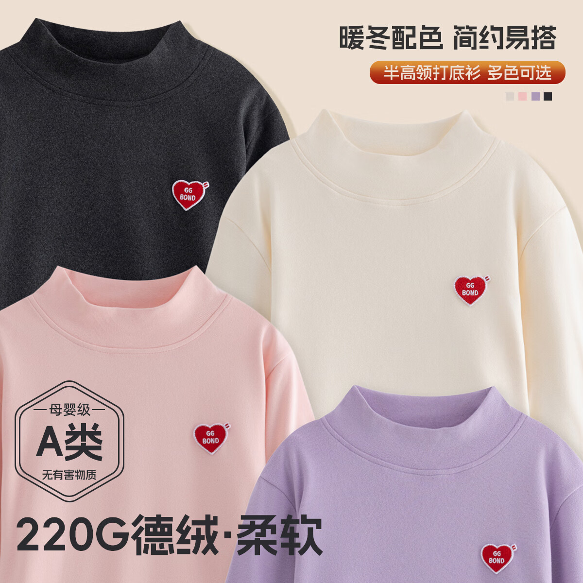 猪猪侠（GG·BOND）儿童A类打底衫T恤冬季新款德绒10A男童舒适百搭内搭保暖上衣女童 米杏 170