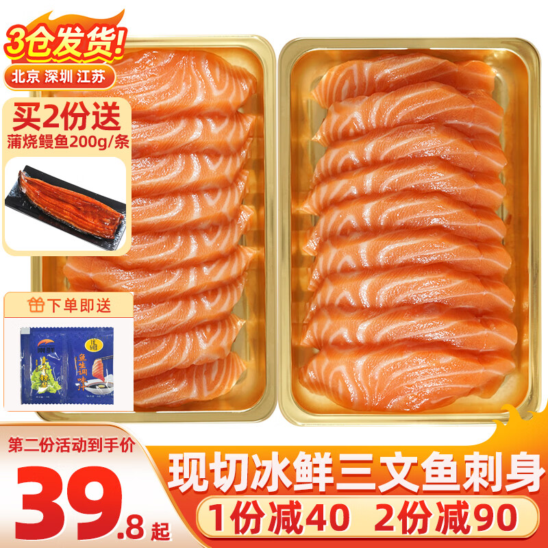 优到挪威冰鲜三文鱼刺身(大西洋鲑) 中段盒装生鱼片生鲜鱼类 年夜饭 精选中段 400g （切片净肉）