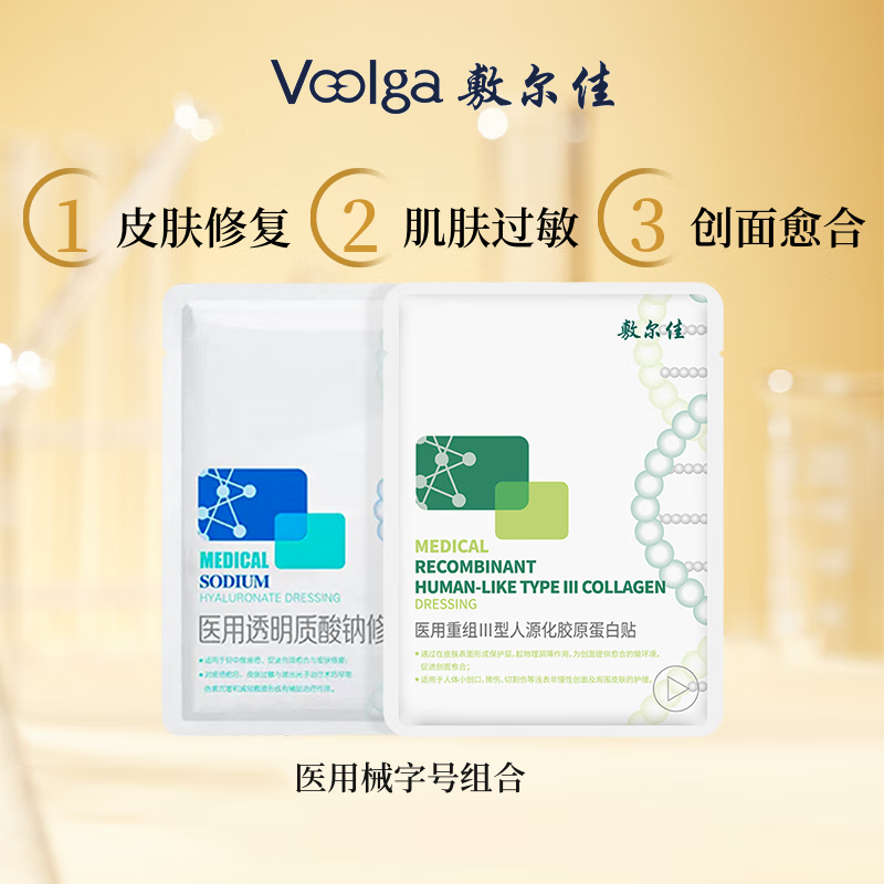 敷尔佳【爆款组合】械字号 医用敷料 械字号经典绿白组合（共2片）