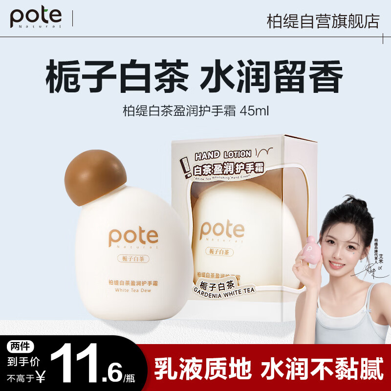 柏缇白茶盈润护手霜45ml 保湿滋润补水嫩滑持久留香干燥粗糙防裂便携