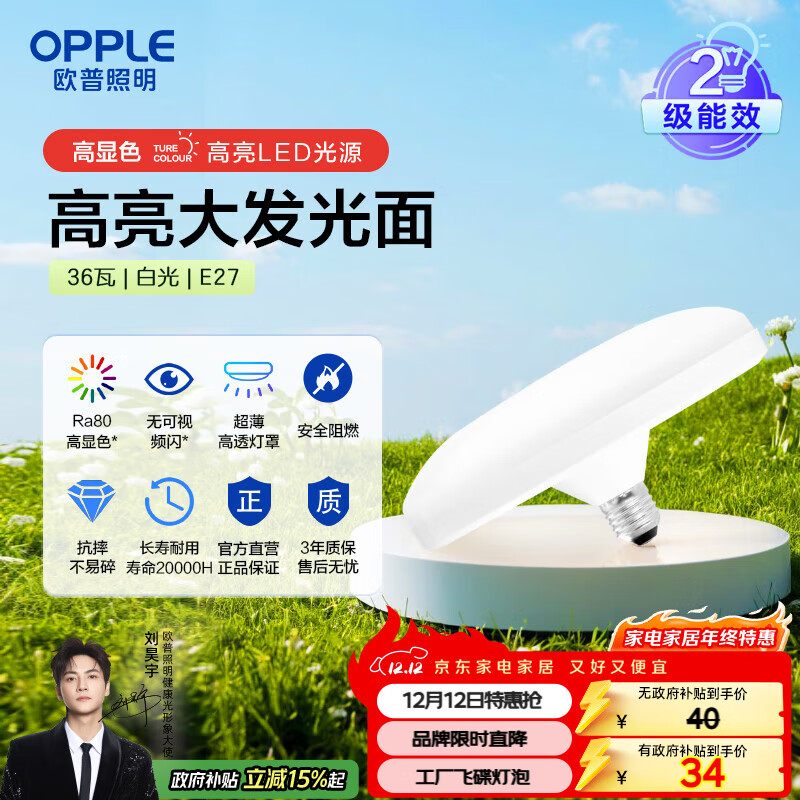 欧普（OPPLE）LED大功率灯泡飞碟灯节能E27螺口球泡家用照明超亮大瓦数36瓦白光