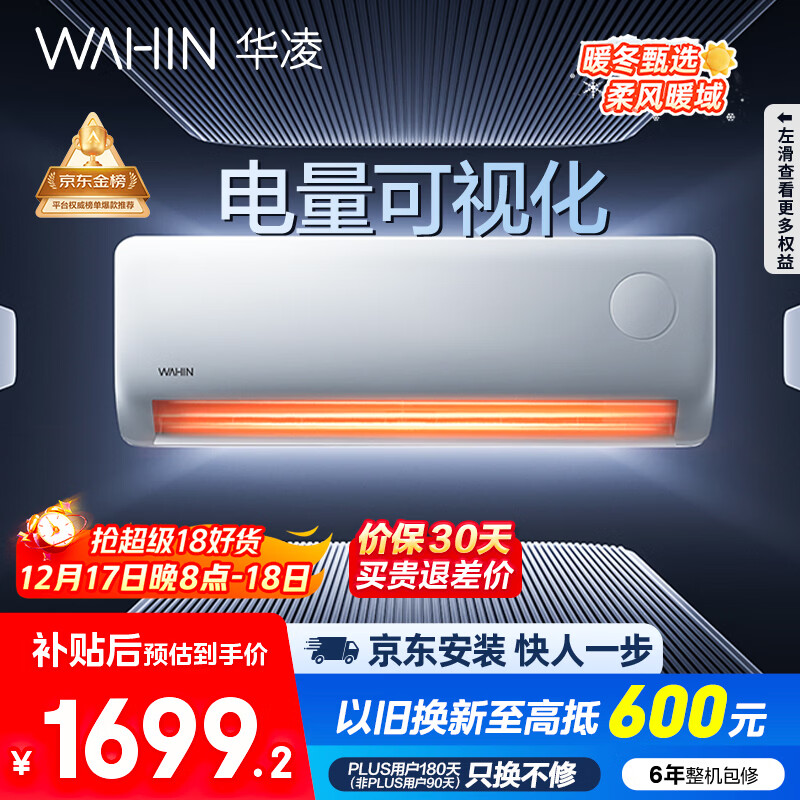 华凌空调 超省电pro大1.5匹新一级能效 巨省电变频冷暖空调挂机 家电国家补贴 KFR-35GW/N8HA1Ⅲ-P 