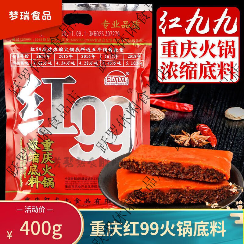红99火锅底料400g重庆四川特产150g牛油麻辣烫底料红九九火锅 红99火锅底料150克*1袋