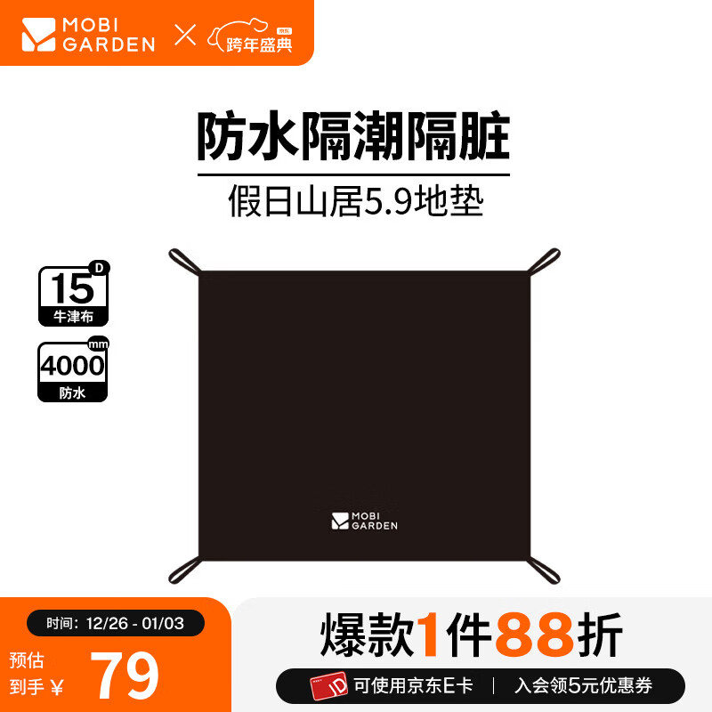 牧高笛（MOBIGARDEN）假日山居5.9 户外露营屋型大空间防雨防晒速开帐篷 假日山居5.9全尺寸地席