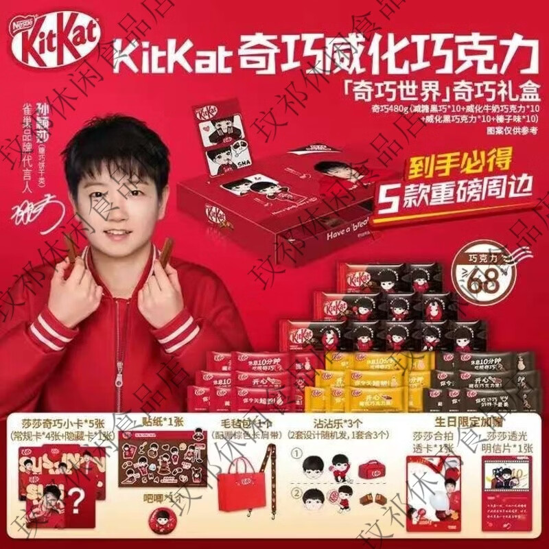 雀巢Kitkat奇巧威化巧克力官宣礼盒世界款赠周边 【生日限定加赠】莎莎同款礼盒