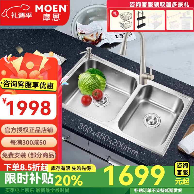 摩恩（MOEN） 304不锈钢洗碗池水槽双槽厨房厨盆套餐台上台下洗菜盆家用水池 800mm水槽+升级防指纹抽拉龙头
