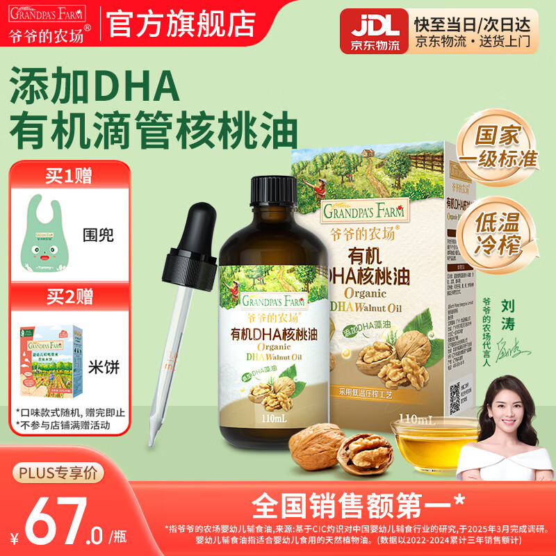 爷爷的农场核桃亚麻籽牛油果油宝宝辅食油热炒油 滴管小瓶营养食用油 DHA有机核桃油110ml