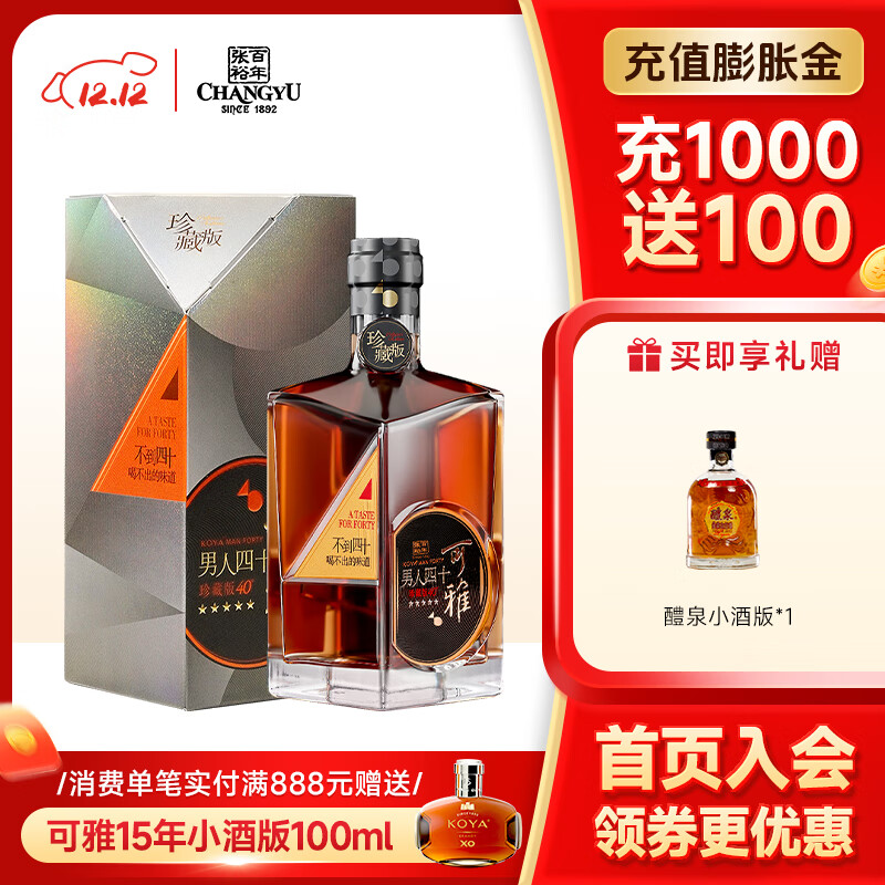 张裕可雅珍藏版男人四十 700ml单支礼盒装 40度 洋酒 葡萄蒸馏酒 700mL 1瓶