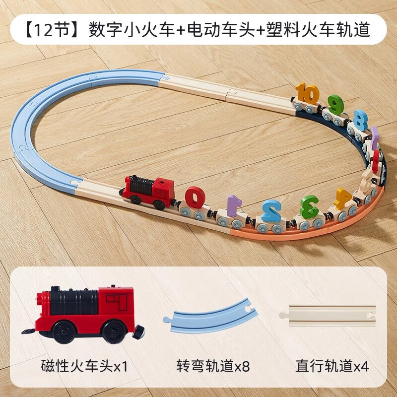 乐乐鱼（leleyu）磁性数字小火车儿童玩具轨道磁力积木拼装男孩女孩生日礼物12节
